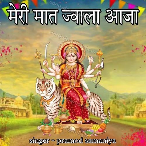 Meri Mat Jvala aaja Pramod Samaniya MP3 Download